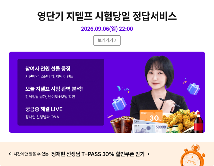 지텔프 정답서비스